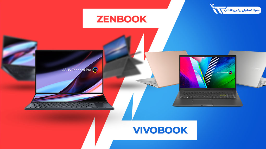 لپ تاپ Vivobook در برابر Zenbook