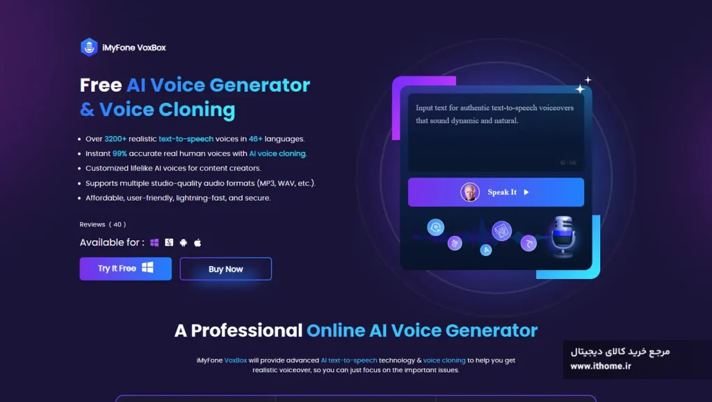 VoxBox برنامه تغییر صدا با هوش مصنوعی