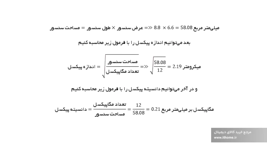 فرمول محسابه دانسیته پیکسل