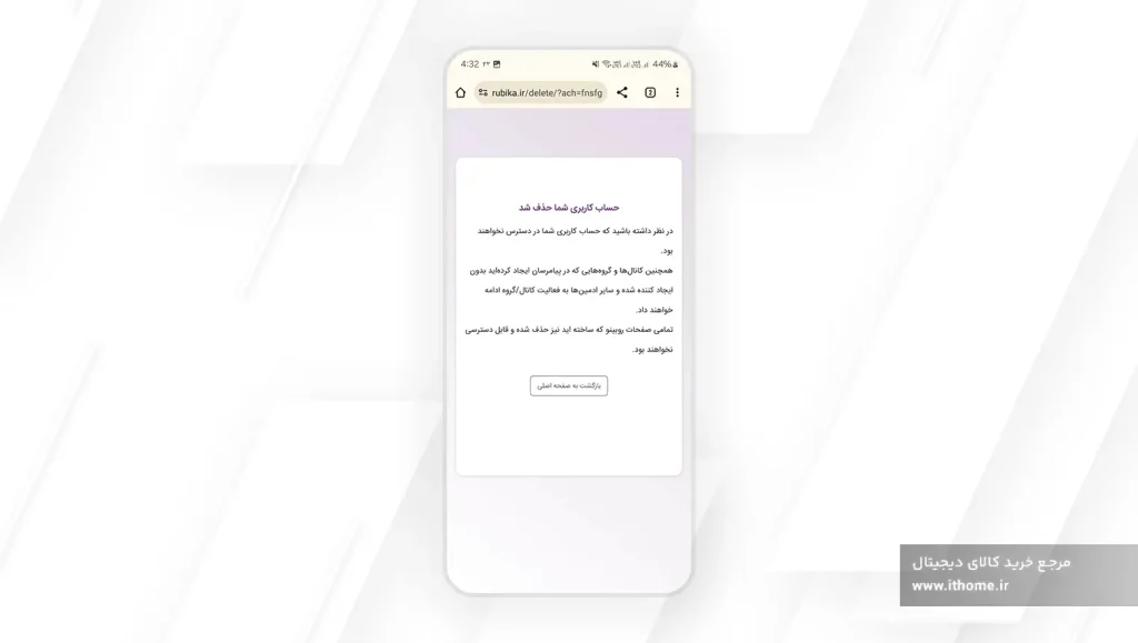 پایان حذف روبیکا