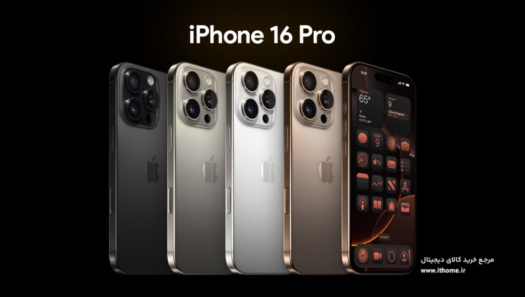iphone 16 pro پرچمدار آیفون