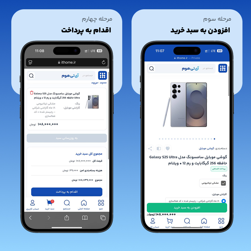 مراحل خرید قسطی گوشی از آی تی هوم مرحله دوم