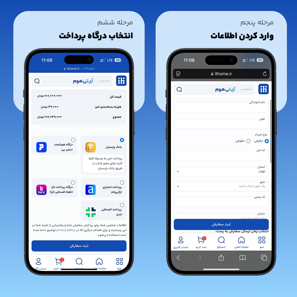 مراحل خرید قسطی گوشی از آی تی هوم مرحله سوم