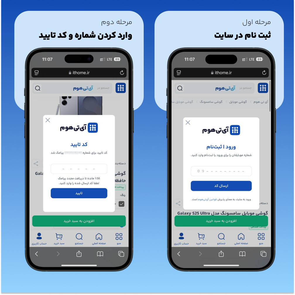 مراحل خرید قسطی گوشی از آی تی هوم مرحله اول