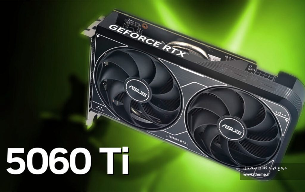 مشخصات احتمالی RTX 5060 Ti: دو مدل 8 و 16 گیگابایتی با هسته GB206