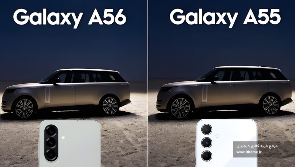 مقایسه دوربین اصلی A56 با A55