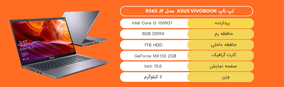 لپ تاپ ASUS VIVOBOOK مدل R565 JF