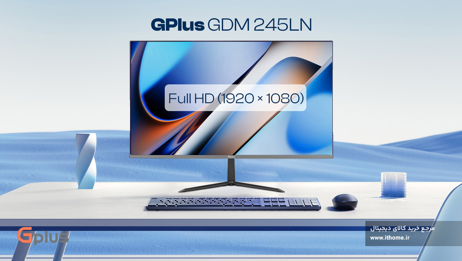 خرید مانیتور GPlus 245LN